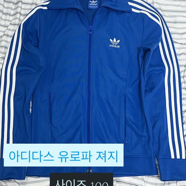 아디다스 유로파 져지 판매합니다