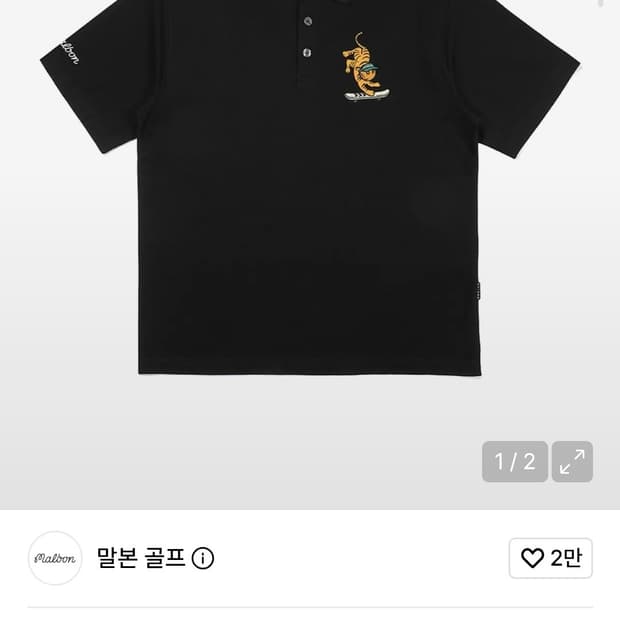 (정품) 말본 카라티 타이거 버킷 폴로반팔 골프웨어 95