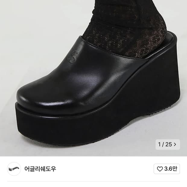 어글리쉐도우 신발