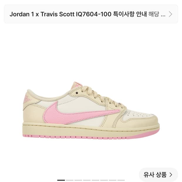 나이키 스캇 핑크. 270 팝니다