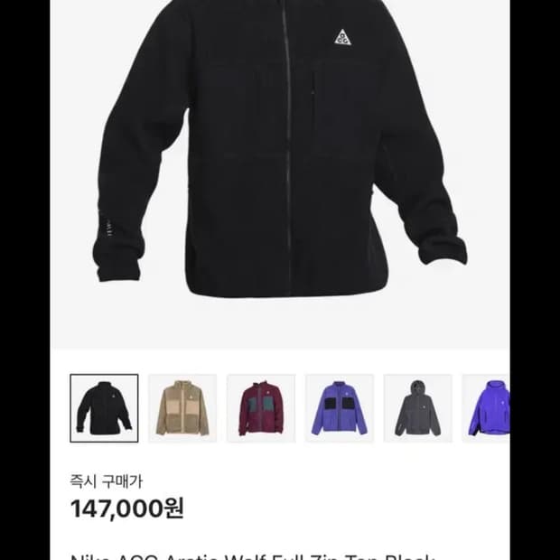 나이키 ACG 아크틱 울프 후리스 (블랙, L)