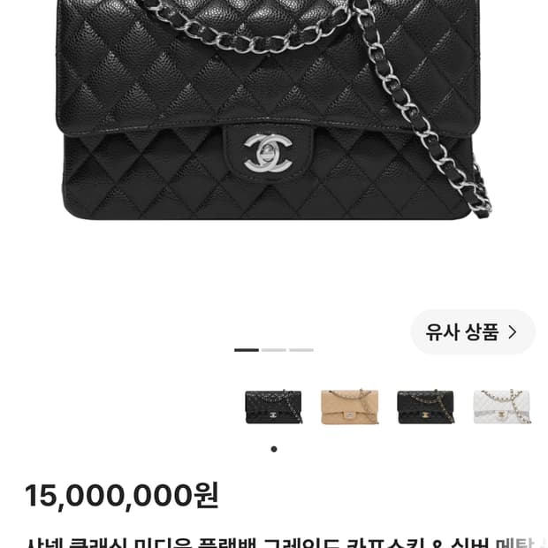 급처분 샤넬 클래식 미디움 플랩백 은장