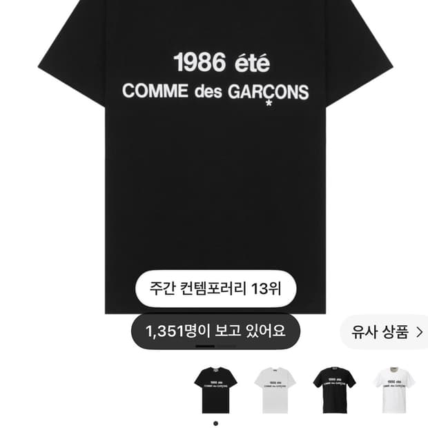 꼼데가르송 cdg 1986 반팔