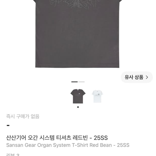 산산기어 오간 시스템 티셔츠 레드빈