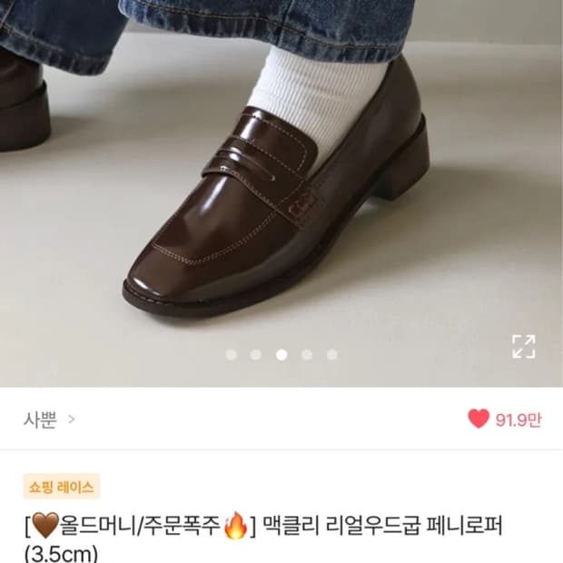 사뿐 로퍼