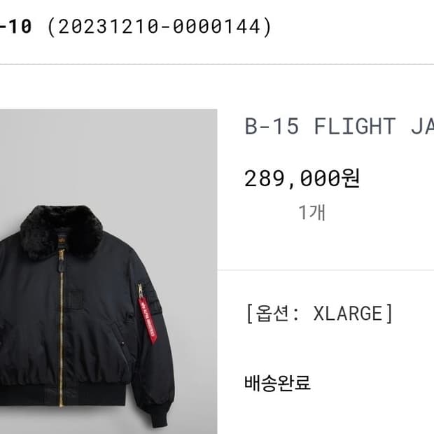 알파인더스트리 B-15 자켓 XL