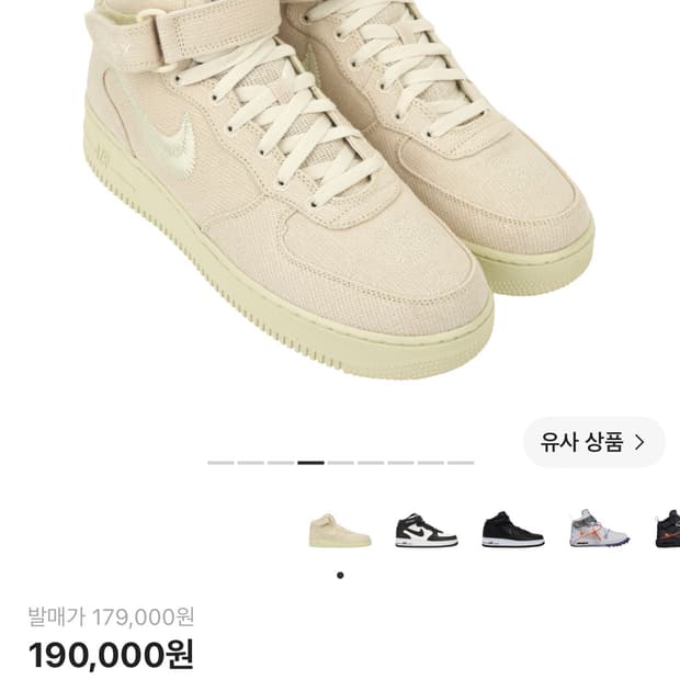 나이키 스투시 에어포스 1미드 