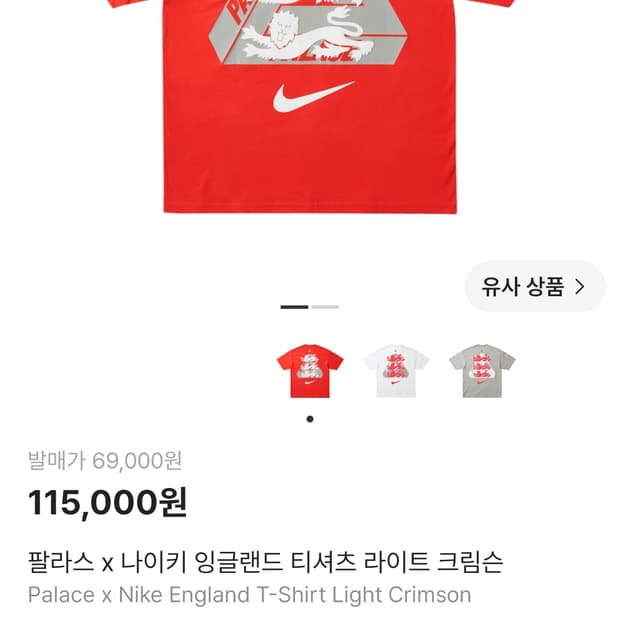 팔라스 나이키 잉글랜드 티셔츠 크림슨 M
