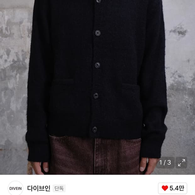 다이브인 헤어리 가디건 블랙