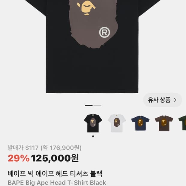 급처)베이프 빅 에이프 헤드 티셔츠 블랙 L