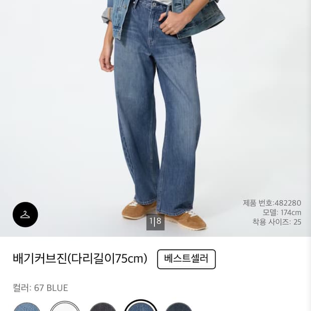 유니클로 배기커브진 26