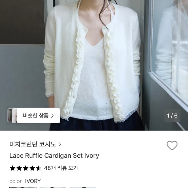 미치코런던코시노 아이보리 가디건