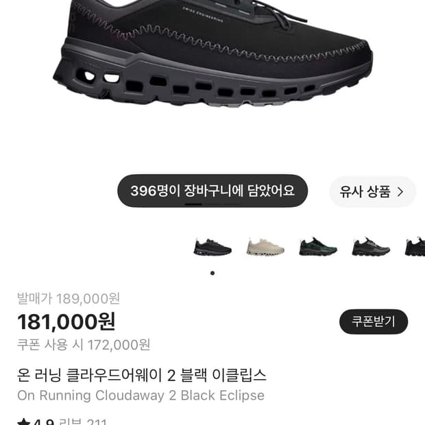 온러닝  클라우드어웨이2 블랙 이클립스 275