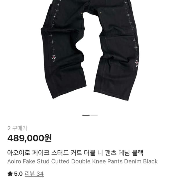 아오이로 페이크 스터드 커트 더블 니 팬츠 데님 블랙