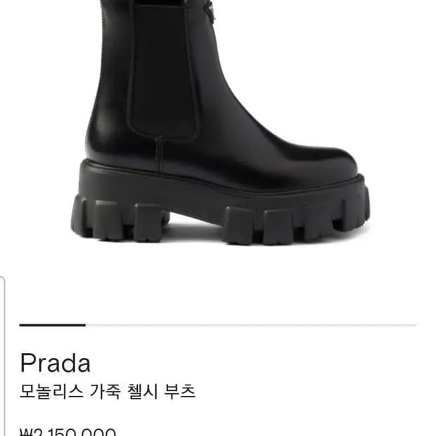 PRADA 프라다 모노리스 첼시 부츠 37 1/2