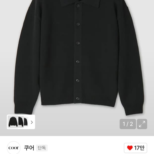 쿠어 탑필 캐시 울 카라 가디건 M사이즈 판매합니다