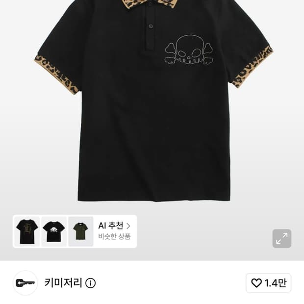 키미저리 호피 레오파드 크롭 카라티pk