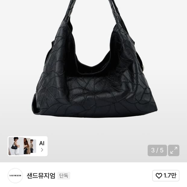 샌드뮤지엄 호보백 블랙