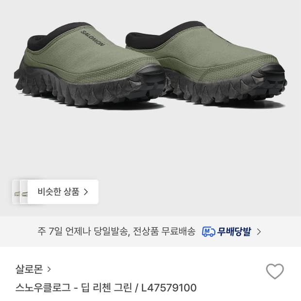 살로몬 스노우클로그