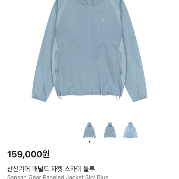 산산기어 바람막이 스트림라인 후드 자켓 스카이 블루