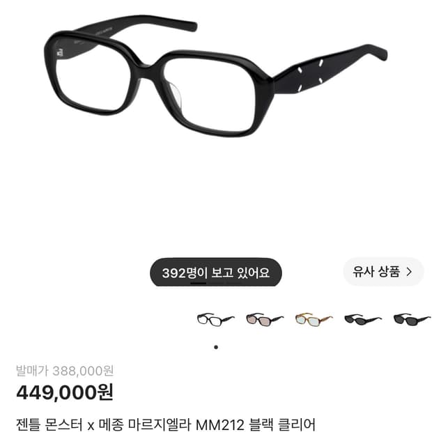젠틀 몬스터 x 메종 마르지엘라 MM212 블랙 클리어