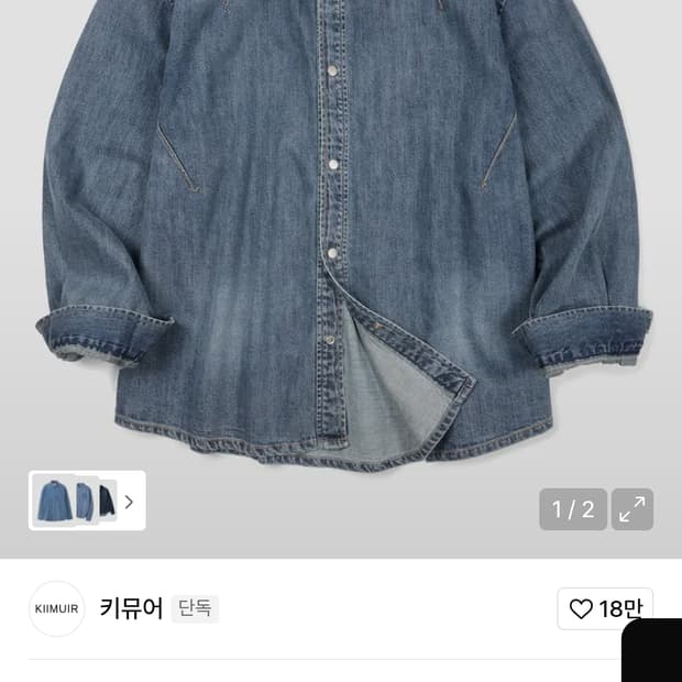 키뮤어 빈티지 데님셔츠 구합니다