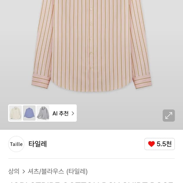 (구매)타일레 셔츠