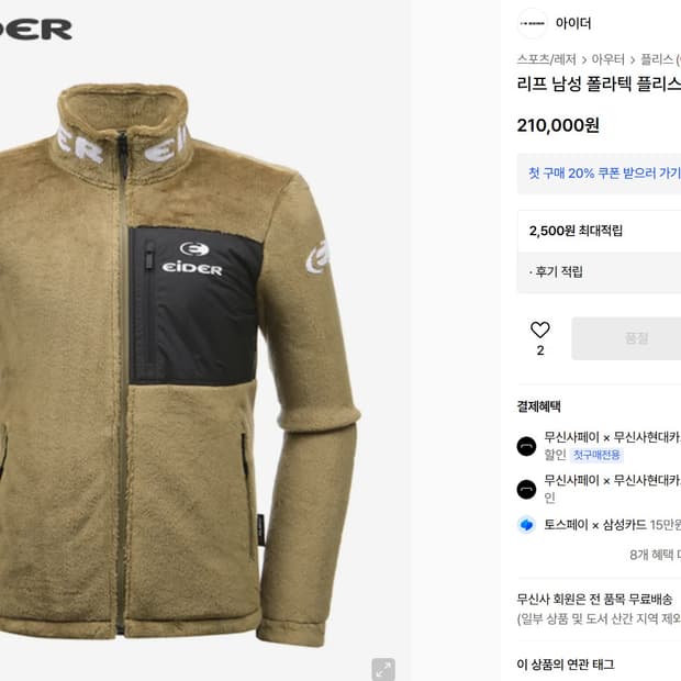 아이더 남성 후리스 자켓 M