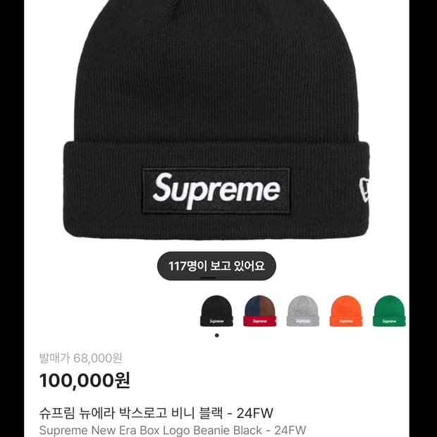 슈프림 뉴에라 박스 로고 비니 블랙