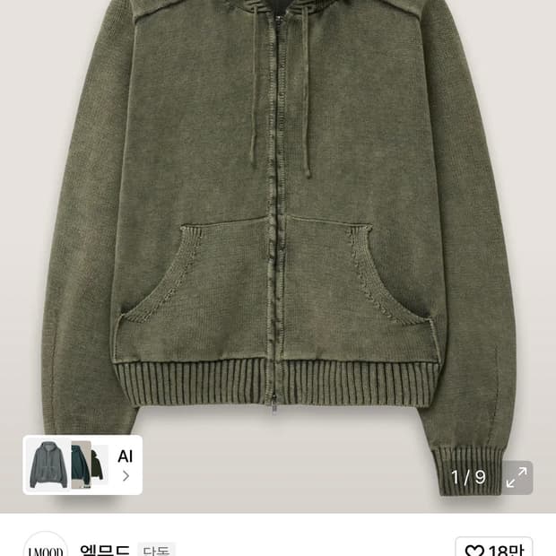 엘무드 피스 다이드 후디 니트 집업 빈티지 카키 46