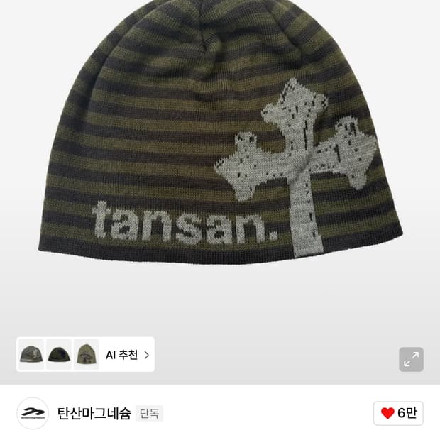 탄산마그네슘 비니 자카드 크로스