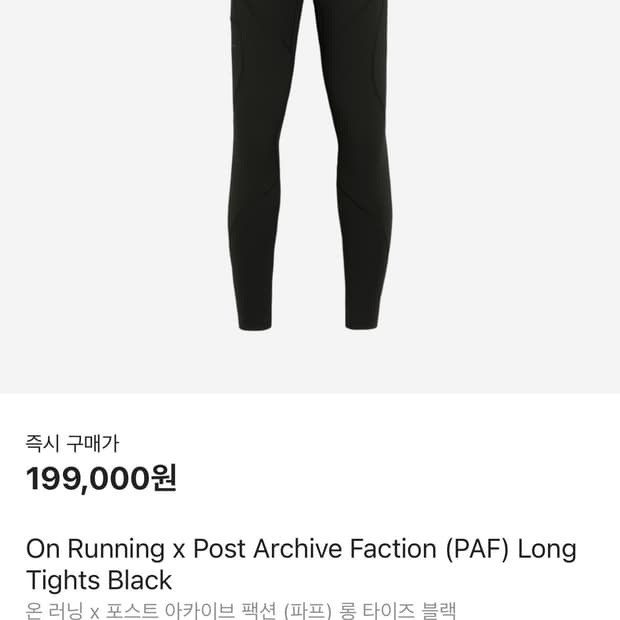 온러닝 파프 롱 타이즈 L 판매