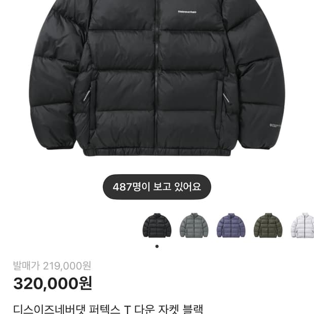 L) 디스이즈네버댓 퍼텍스 패딩