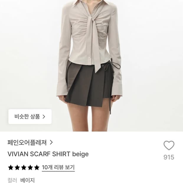 페인오어플레져 셔츠