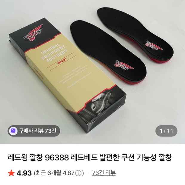 레드윙 96388 레드베드 기능성 깔창 US8(255mm~260mm)