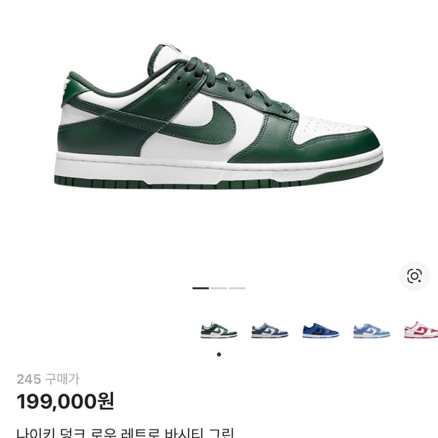 ✨새상품✨[245] 나이키 덩크 로우 레트로 바시티 그린