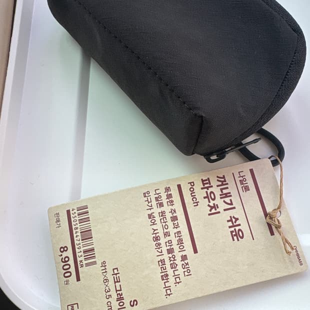 무인양품 꺼내기 쉬운 파우치