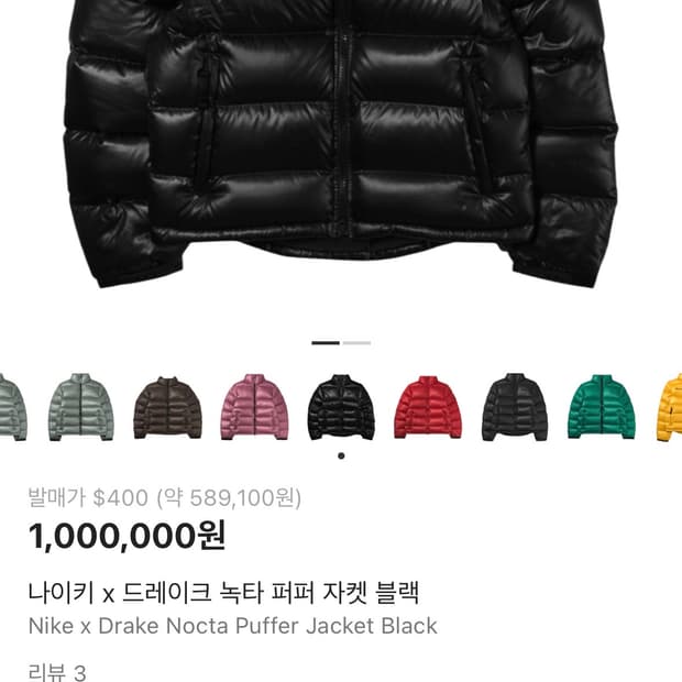 나이키 x 드레이크 녹타 퍼퍼 자켓 블랙 XL-TALL