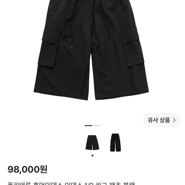 폴리테루 휴먼인덱스1/2카고팬츠