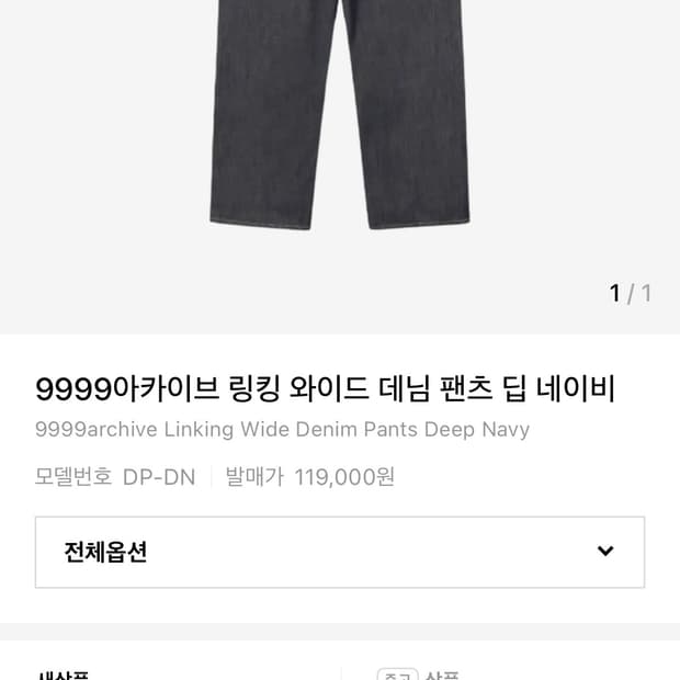 9999아카이브 링킹 와이드 데님 3