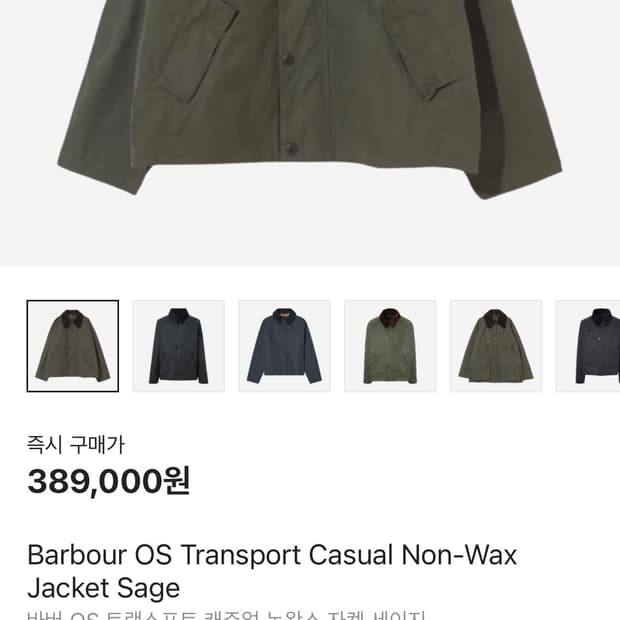 25ss 바버 트랜스포트 논왁스 새상품 (42)