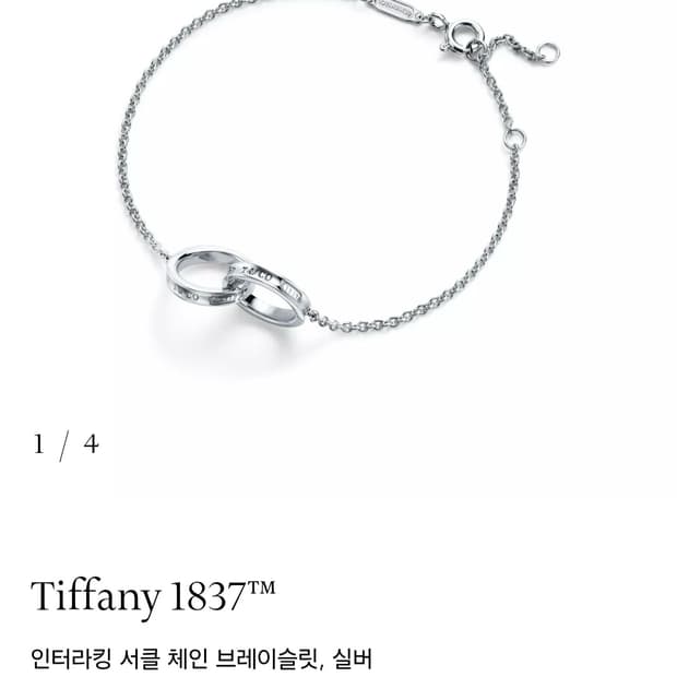 티파니앤코 인터라킹 서클 체인 팔찌 실버