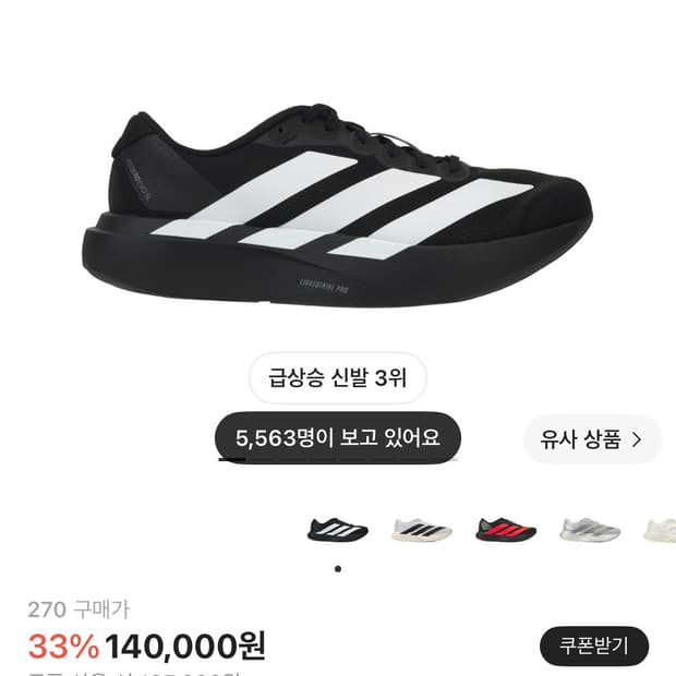 [270]아디제로 EVO SL