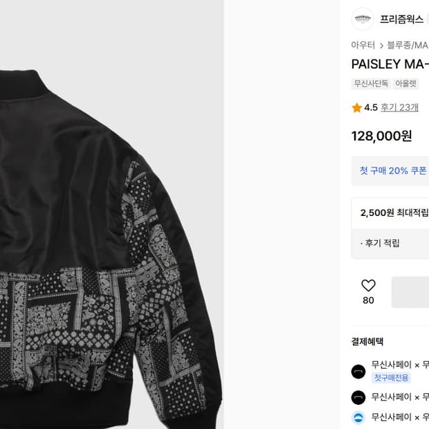 프리즘웍스 PAISLEY MA-1 블루종 봄버 자켓 M