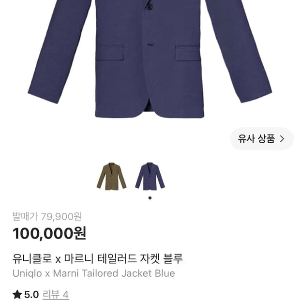 유니클로 마르니 테일러드 재킷 블루 M 새상품