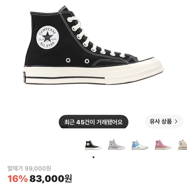 컨버스 척 70 하이 블랙 275 구합니다