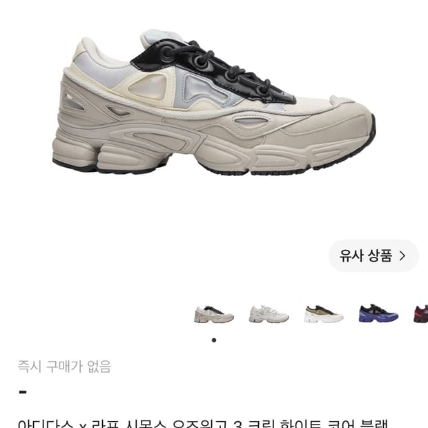 [245]아디다스 x 라프 시몬스 오즈위고 3 크림 화이트 코어 블랙