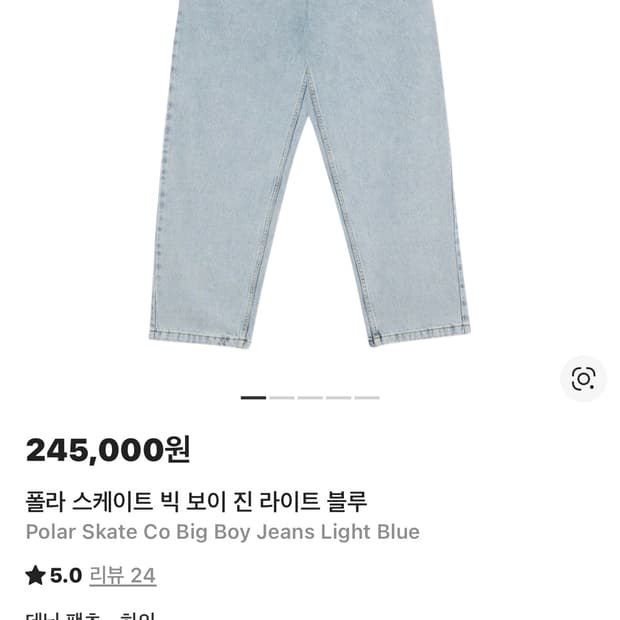 폴라스케이트 빅보이 진 라이트블루 M 구합니다