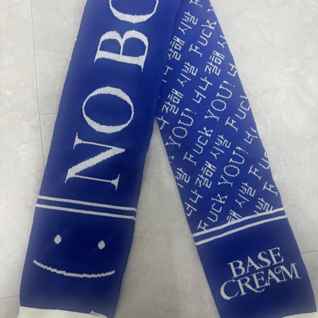 베이스크림 너잘시 머플러 너나잘해시발