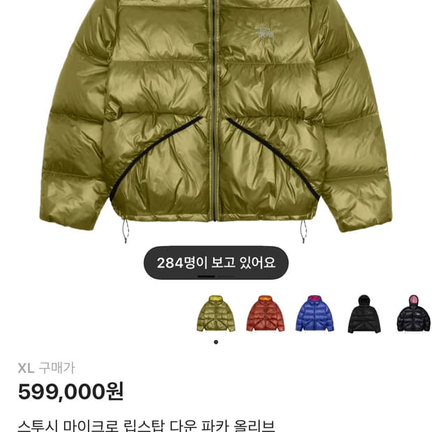 스투시 마이크로 립스탑 다운 파카 올리브 XL